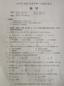 湖南省永州市2023-2024学年高三上学期第一次模拟考试+数学+PDF版