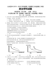 黑龙江省大庆市第四中学2019-2020学年高二下学期期末考试政治