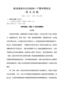 四川省遂宁市射洪县高中2020-2021学年高一下学期期中考试语文试题 含答案