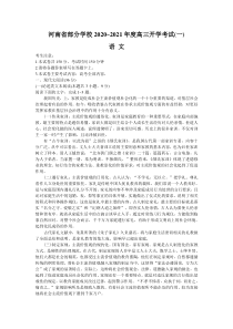 河南省部分学校2021届高三开学考试（一）语文试题答案