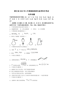 《历年高考化学真题试卷》2022年高考真题——化学（浙江卷） 试题