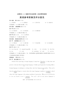 2023届四川省成都市高三上学期第一次诊断性考试英语试题 含解析