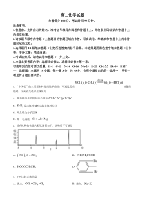 吉林省四平市2023-2024学年高二下学期期中质量监测化学试题 Word版含解析