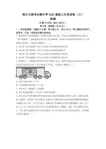 湖南省长沙市长郡中学2022-2023学年高三上学期第三次月考物理试题 word版含答案