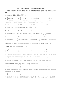 吉林省实验中学2022-2023学年高三上学期期末数学试题 含答案