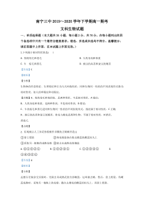 【精准解析】广西南宁市三中2019-2020学年高一下学期期末考试生物（文）试题