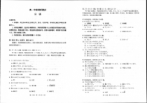 江苏省宿迁市2023-2024学年高一下学期6月期末考试  日语  PDF版含答案