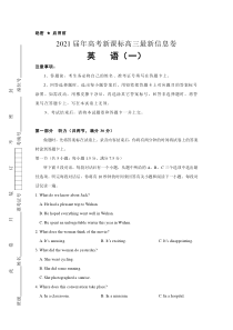 2021届全国高三下学期5月最新信息卷英语（一）（全国卷）含答案