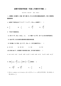 四川省成都外国语学校2020-2021学年高一4月月考数学（理）试卷 含答案