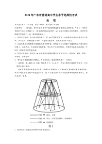 2021年高考真题—— 地理（广东卷）