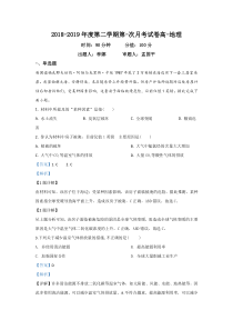 【精准解析】河北省邢台市第二中学2018-2019学年高二3月月考地理试题