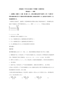 【精准解析】山西省临汾市洪洞县第一中学2020届高三下学期第一次调研考试理综物理试题