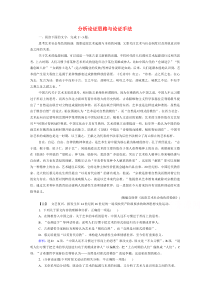 2022高考语文一轮复习作业：第3板块 现代文阅读 专题1 论述类文本阅读 考点2 分析论证思路与论证手法含解析