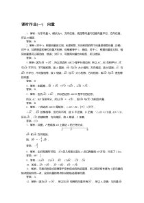 高中数学课时作业（湘教版必修第二册）Word版含答案