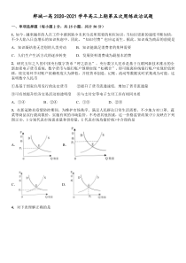 河南省郸城一高2021届高三上学期第五次周练政治试题含答案