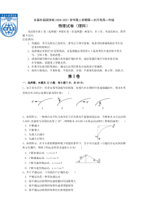 吉林省长春外国语学校2020-2021学年高一下学期3月第一次月考物理（理）试题含答案