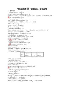 2025届高三一轮复习数学试题（人教版新高考新教材）考点规范练17　导数的二、综合应用 Word版含解析