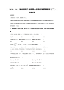 江苏省如皋市、镇江市2021届高三上学期教学质量调研联考（二）数学试题 PDF版含答案