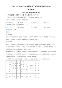 北京市第九中学2023-2024学年高一下学期开学考地理试题  Word版含解析