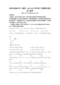 广东省深圳市高级中学（集团）2022-2023学年高二下学期期中数学试题  