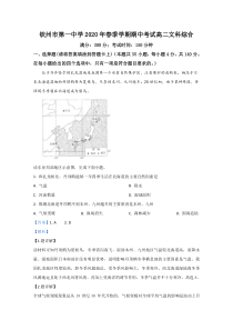 广西钦州市第一中学2019-2020学年高二下学期期中考试地理试题【精准解析】