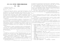 甘肃省武威市凉州区2023-2024学年高一上学期期中语文试题