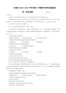 山东省济宁市邹城市2020-2021学年高一下学期期中考试英语试题含答案