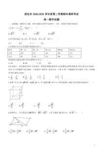 河北省保定市2020-2021学年高一下学期期末考试数学试题 含答案