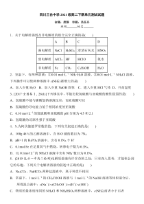 四川省绵阳市三台中学校2022-2023学年高二下学期化学单元测试题+Word版含答案