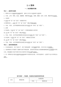 2023-2024学年高二物理人教版2019选择性必修第三册高分突破考点专题精讲精练 2-4+固体 Word版含答案