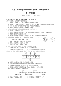 安徽省合肥一六八中学2020-2021学年高一上学期期末调研生物试题 含答案