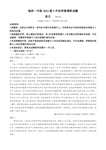 山东省临沂市临沭县第一中学2025届高三上学期10月阶段性教学质量检测语文试题word版