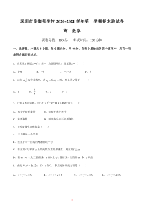 广东省深圳市皇御苑学校2020-2021学年高二上学期期末考试数学试题含答案