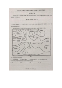 天津市滨海七所重点学校2021届高三上学期期末考试地理试卷 图片版含答案