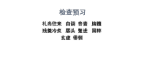 12 《拿来主义》课件22张 2022-2023学年统编版高中语文必修上册