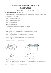 宁夏回族自治区吴忠市吴忠中学2023-2024学年高二上学期11月期中考试物理试题   