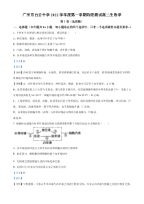 广东省广州市白云中学2022-2023学年高二上学期期中 生物 答案