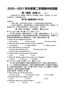 陕西省宝鸡市金台区2020-2021学年高一下学期期中考试英语试题 含答案