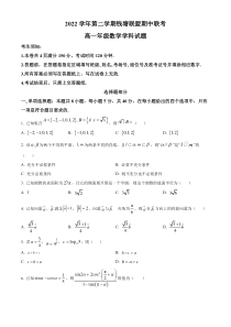 浙江省钱塘联盟2022-2023学年高一下学期期中联考数学试题  