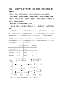 山东省淄博第五中学2022-2023学年高二下学期3月月考地理试题