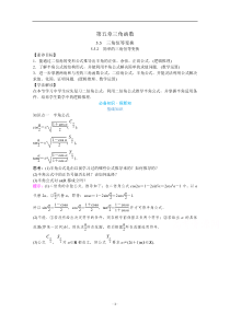 新教材数学人教A版必修第一册教案：5.5三角恒等变换 5.5.2简单的三角恒等变换 含解析【高考】