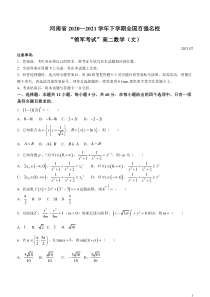 河南省全国百强校领军考试2020-2021学年高二下学期7月联考文科数学试题 含答案