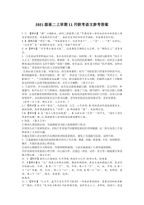 湖北省郧阳中学、恩施高中等五校2022-2023学年高二上学期11月联考语文试题答案