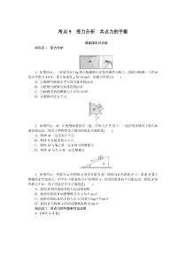 考点9