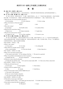 江苏省南京市2021届高三下学期5月第三次模拟考试英语试题 含答案