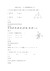 安徽省合肥市第八中学2020-2021学年高一下学期期末复习数学限时作业（2）（解析版）