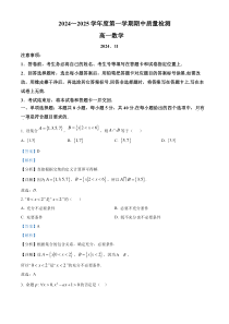 山东省枣庄市滕州市2024-2025学年高一上学期11月期中质量检测数学试题  Word版含解析