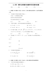 （课时练习）2022-2023学年高一年级北师大版（2019）数学必修一2.2 第一课时全称量词命题和存在量词命题 含解析