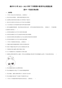 云南省楚雄州2022-2023学年高一下学期期中生物试题含答案