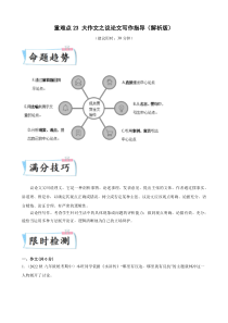 重难点23 大作文之议论文写作指导（解析版）-2023年中考语文【热点·重点·难点】专练（浙江专用）